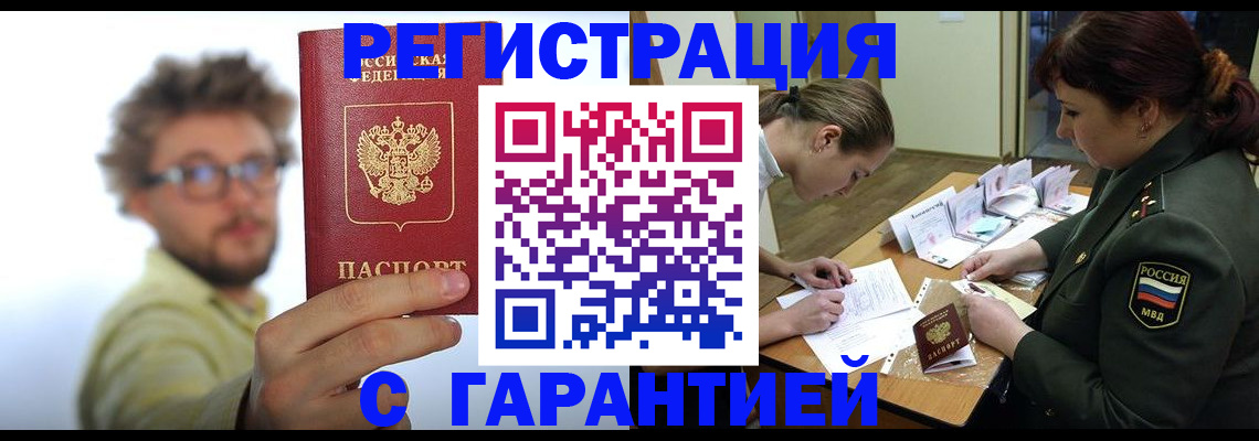 купить прописку в Юже