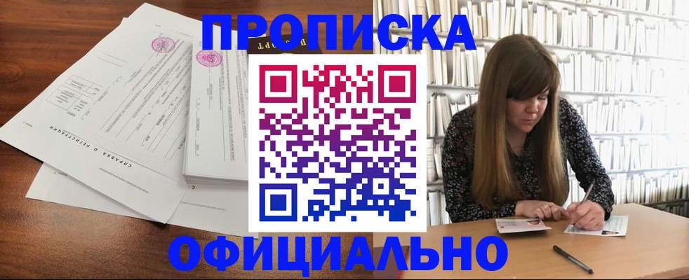 прописка для работы в Юже