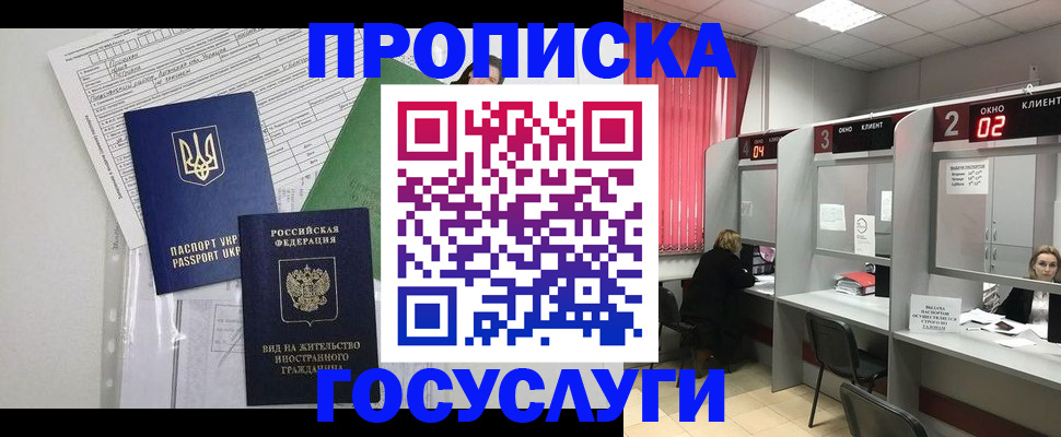 прописка для кредита в Юже