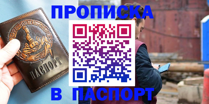 прописка в Юже