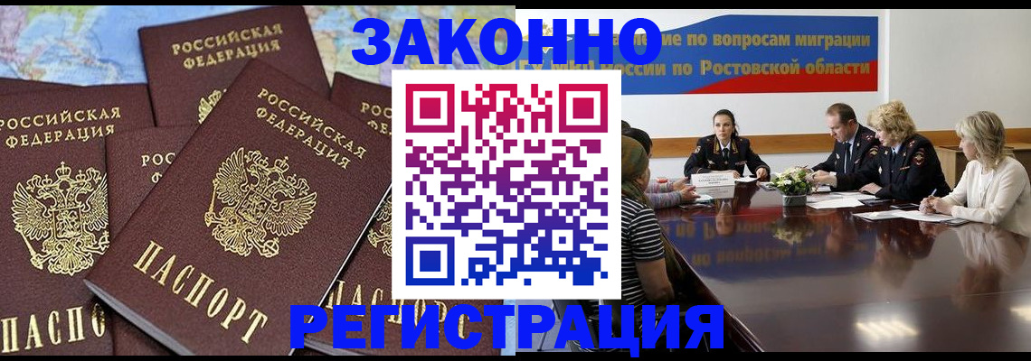 прописка для работы в Юже