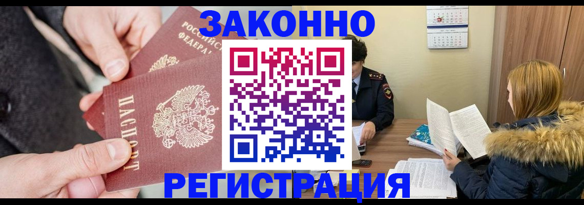 временная регистрация купить в Юже